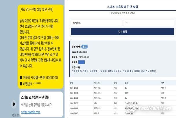 스마트 조류질병 진단 알림 모바일 시스템(안내 메신저 화면(좌), 시스템 조회 화면(우))