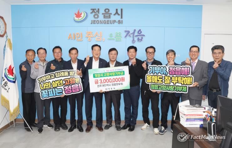 “달리는 정읍 홍보대사” 전주개인택시 정읍향우회, 4년 연속 고향사랑기부