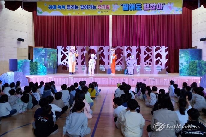 아동학대 예방 뮤지컬 ‘말해도 괜찮아’ 공연