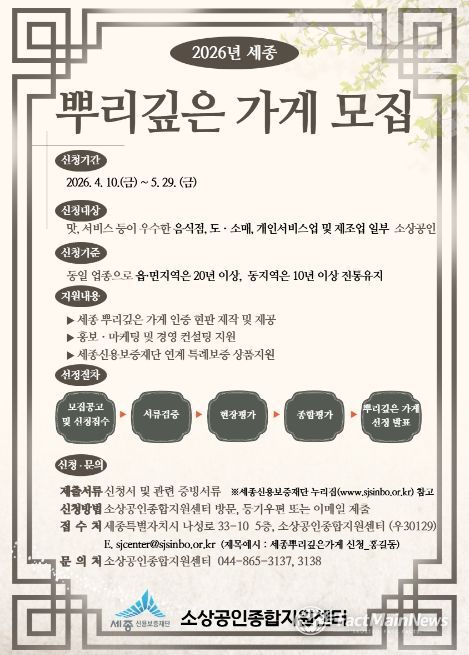 세종시만의 전통·특색 지닌 '뿌리 깊은 가게' 모집