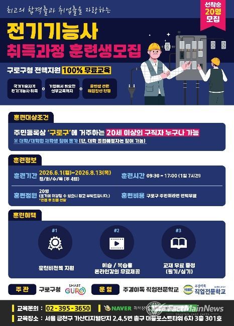 전기기능사 취득 과정 훈련생 모집 홍보 포스터